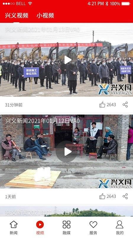 兴义市新闻爆料入口,实时掌握本地资讯动态 第3张 兴义市新闻爆料入口,实时掌握本地资讯动态 第3张